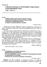 Приветствие Камчатского обкома ВКП(б) преподавателям и курсантам областной советско-партийной школы в связи с пятилетием ее работы. 3 января 1937 г.