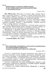 Постановление президиума Камчатского облисполкома об упорядочении руководства национальными округами и их районами. 26 марта 1937 г.