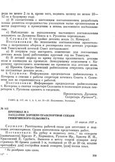 Протокол № 3 заседания дорожно-транспортной секции Гижигинского сельсовета. 11 апреля 1937 г.