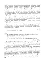 Газетный очерк К. Попова о предвыборной поездке по Чукотке кандидата в депутаты Верховного Совета СССР председателя Чукотского окрисполкома Тевлянто. 26 июня 1938 г.