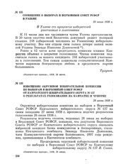 Сообщение о выборах в Верховный Совет РСФСР в Уэлене. 28 июня 1938 г.