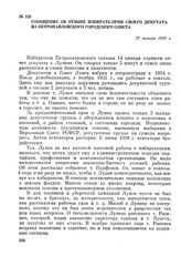 Сообщение об отзыве избирателями своего депутата из Петропавловского городского совета. 27 января 1939 г.