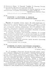 Сообщение о подготовке к выборам в местные Советы в Северо-Эвенском районе. 18 сентября 1939 г.