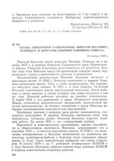 Статья «Инструктор райисполкома Николай Кусанин (кандидат в депутаты Ольского районного Совета)». 28 ноября 1939 г.