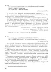 Из протокола I сессии Ольского районного Совета депутатов трудящихся об избрании райисполкома. 30 декабря 1939 г.