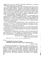 Сообщение об итогах сессий районных Советов Колымы после выборов 1939 г. 8 февраля 1940 г.