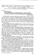 Информация уполномоченного Среднеканского райисполкома о работе Оротукского Якутско-Эвенского сельсовета. 5 апреля 1940 г.