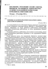 Решение 4-й сессии Камчатского областного Совета депутатов трудящихся. 22 июня 1941 г.