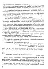 Резолюция митинга трудящихся Паланы. 22 июня 1941 г.