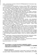 Обращение 8-й сессии Ольского районного Совета депутатов трудящихся ко всем колхозникам и рабочим совхозов и промхозов района. 1 июля 1941 г.