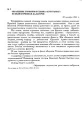 Обращение горняков рудника «Бутугычаг» ко всем горнякам Дальстроя. 29 октября 1941 г.