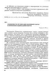 Сообщение об организации оборонной работы в Корякском национальном округе. 9 августа 1941 г.