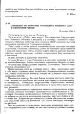 Сообщение об обучении трудящихся военному делу в Олюторском районе. 18 октября 1941 г.