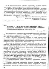 Решение 3-й сессии Корякского окружного Совета депутатов трудящихся о необходимости улучшения организационной работы Советов округа. 19 января 1942 г.