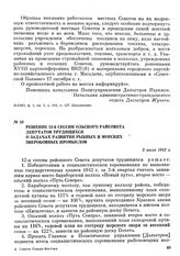 Решение 12-й сессии Ольского райсовета депутатов трудящихся о задачах развития рыбных и морских зверобойных промыслов. 5 июля 1942 г.