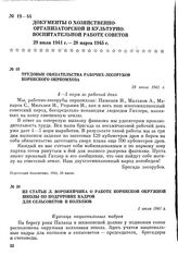 Трудовые обязательства рабочих-лесорубов Корякского окркомхоза. 29 июля 1941 г.