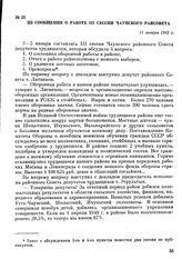 Из сообщения о работе III сессии Чаунского райсовета. 11 января 1942 г.