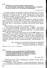 Решение № 570 Камчатского облисполкома об организации подсобных оленеводческих хозяйств ГУСМП в районе бухт Угольной и Провидения. 13 ноября 1943 г.