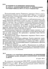 Решение № 53 Чукотского окрисполкома об освобождении от военного налога кочевого и полукочевого населения в округе. 30 марта 1944 г.