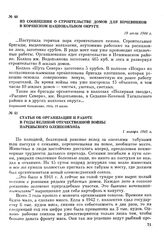 Статья об организации и работе в годы Великой Отечественной войны Пареньского оленесовхоза. 1 января 1945 г.