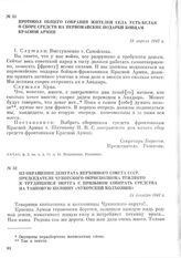 Протокол общего собрания жителей села Усть-Белая о сборе средств на первомайские подарки бойцам Красной Армии. 18 апреля 1942 г.