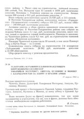 Телеграмма Верховного главнокомандующего Вооруженными силами СССР товарищам Нестерову, Алмиуэль, Куляшову и Мишину с благодарностью за заботу о Красной Армии. 17 апреля 1943 г.