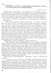 Сообщение о встрече колхозников оленеводов Чукотки с участниками Отечественной войны. 5 февраля 1944 г.