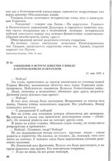 Сообщение о встрече известия о победе в Петропавловске-Камчатском. 11 мая 1945 г.