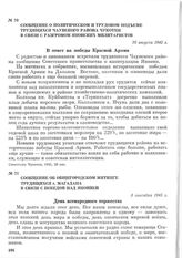 Сообщение об общегородском митинге трудящихся г. Магадана в связи с победой над Японией. 3 сентября 1945 г.