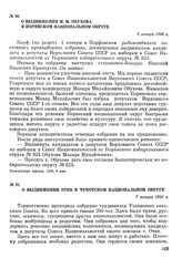 О выдвижении М. М. Обухова в Корякском национальном округе. 6 января 1946 г.