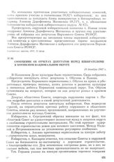 Сообщении об отчетах депутатов перед избирателями в Корякском национальном округе. 19 декабря 1947 г.