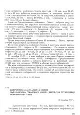 Из протокола заседания 1-й сессии Магаданского городского Совета депутатов трудящихся об открытии сессии. 25 декабря 1947 г.