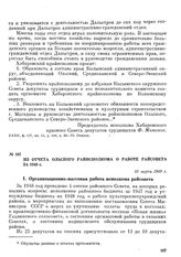 Из отчета Ольского райисполкома о работе райсовета за 1948 г. 10 марта 1949 г.