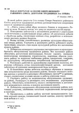 Наказ депутатам 1-й сессии Северо-Эвенского районного Совета депутатов трудящихся 3-го созыва. 17 декабря 1950 г.