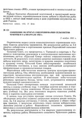 Сообщение об итогах соцсоревнования сельсоветов Чукотки в 3 м квартале 1952 г. 2 ноября 1952 г.