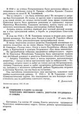 Сообщение о работе 1-й сессии Чукотского окружного Совета депутатов трудящихся IV созыва. 27 марта 1953 г.