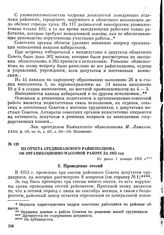 Из отчета Среднеканского райисполкома об организационно-массовой работе за 1953 год. Не ранее 1 января 1954 г.