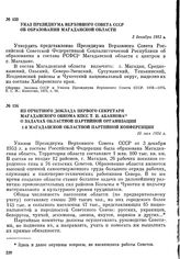 Указ Президиума Верховного Совета СССР об образовании Магаданской области. 3 декабря 1953 г.