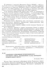 Сообщение о юбилейной сессии Корякского окружного Совета, посвященной 25-летию Корякского национального округа. 24 декабря 1955 г.