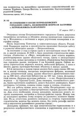 Из сообщения о сессии Петропавловского городского Совета, посвященной вопросам застройки г. Петропавловска-Камчатского. 27 апреля 1957 г.