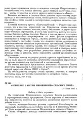 Сообщение о сессии Широкинского сельского Совета. 14 июня 1957 г.