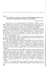 Из очерка К. Сушко о депутате Верховного Совета СССР капитане рыболовного судна И. И. Малякине. 19 февраля 1958 г.