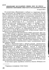 Информация Магаданского обкома КПСС об итогах выборов в Верховный Совет СССР в Магаданской области. 24 марта 1958 г.