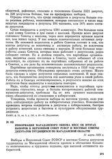 Информация Магаданского обкома КПСС об итогах выборов в Верховный Совет РСФСР и местные Советы депутатов трудящихся по Магаданской области. 31 марта 1959 г.