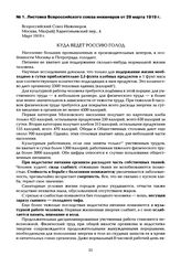 Листовка Всероссийского союза инженеров от 29 марта 1919 г.