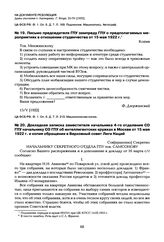 Докладная записка заместителя начальника 4-го отделения СО ГПУ начальнику СО ГПУ об интеллигентских кружках в Москве от 15 мая 1922 г. и копия обращения в Верховный совет Лиги Наций