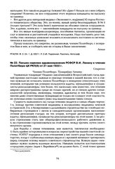 Письмо наркома здравоохранения РСФСР В.И. Ленину и членам Политбюро ЦК РКП(б) от 21 мая 1922 г.