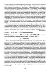 Докладная записка ГПУ в Политбюро ЦК РКП(б) «Об антисоветских группировках среди интеллигенции» от 1 июня 1922 г.