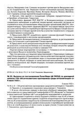 Выписка из постановления Политбюро ЦК РКП(б) по докладной записке ГПУ «Об антисоветских группировках среди интеллигенции» от 8 июня 1922 г.