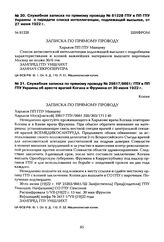 Служебная записка по прямому проводу № 81228 ГПУ в ПП ГПУ Украины о передаче списка интеллигенции, подлежащей высылке, от 27 июня 1922 г.